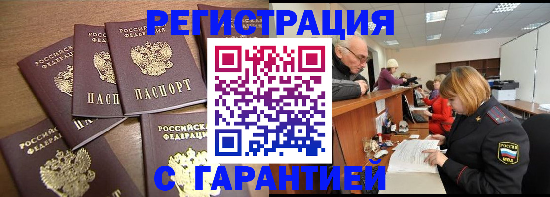 временная регистрация гарантия в Кинеле