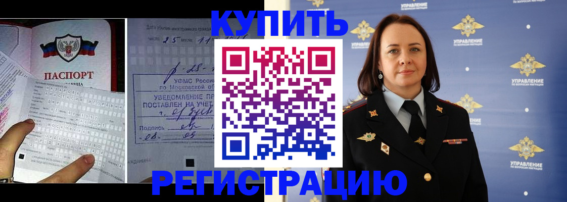 временная регистрация для школы в Кинеле