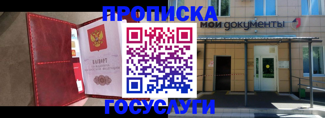 прописка от собственника в Кинеле