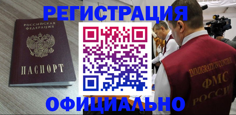 временная регистрация недорого в Кинеле
