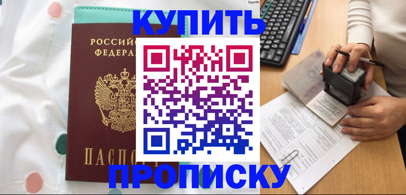 прописка в квартире в Кинеле