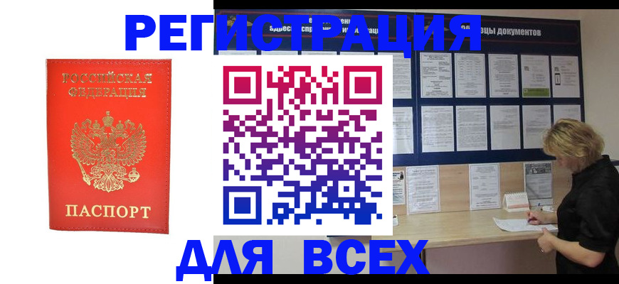 временная регистрация в Кинеле