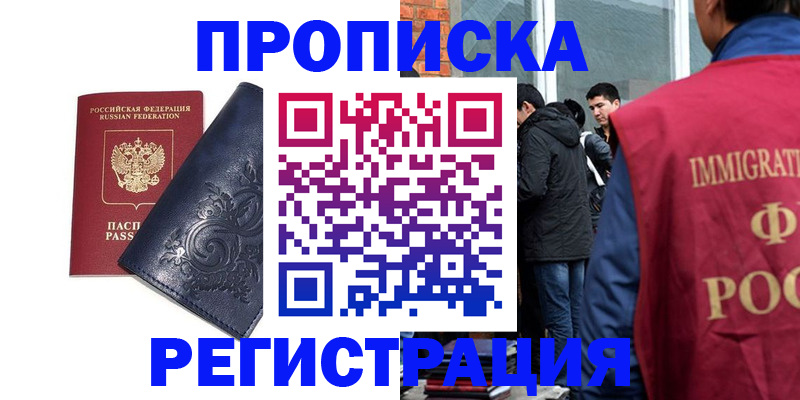 прописка ребенка в Кинеле