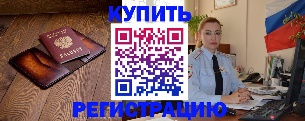 прописка в квартире в Кинеле